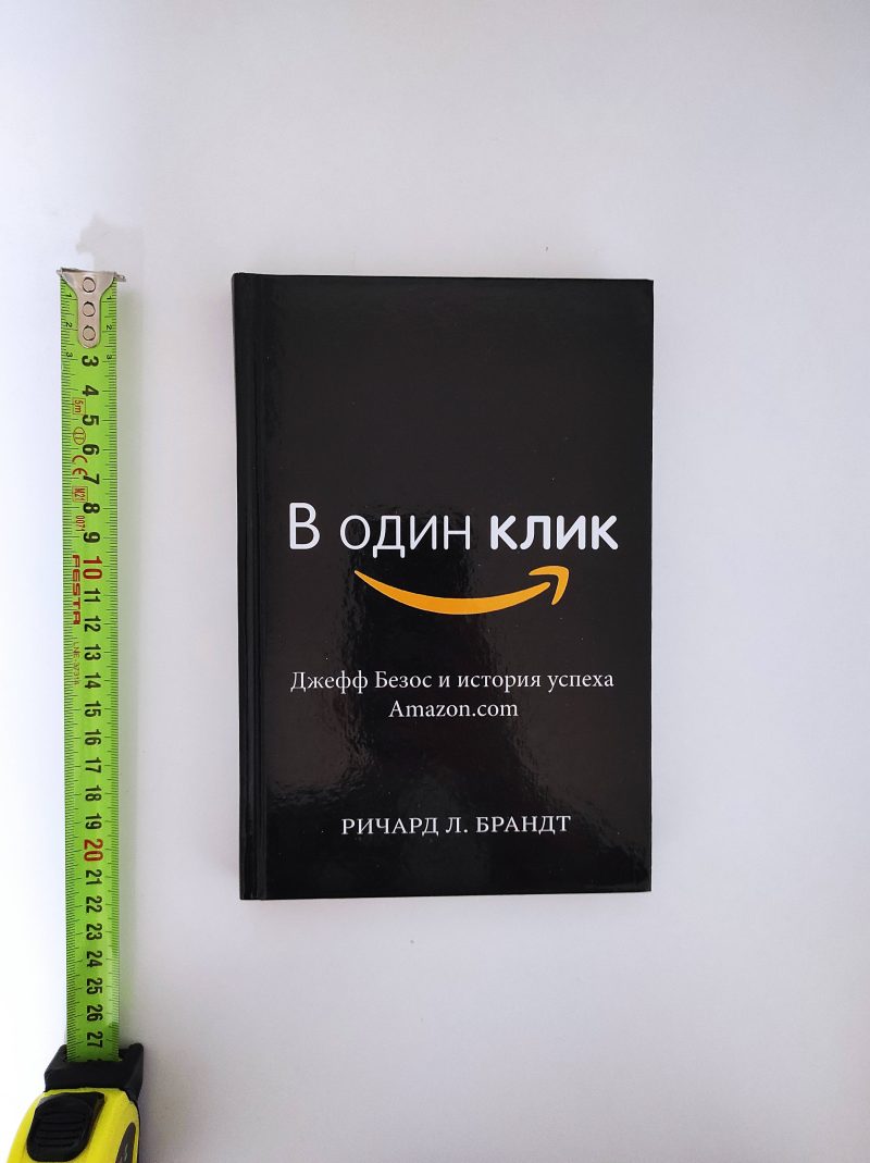 Ричард Л. Брандт "В один клик. Джефф Безос и история успеха Amazon.com" — изображение 2