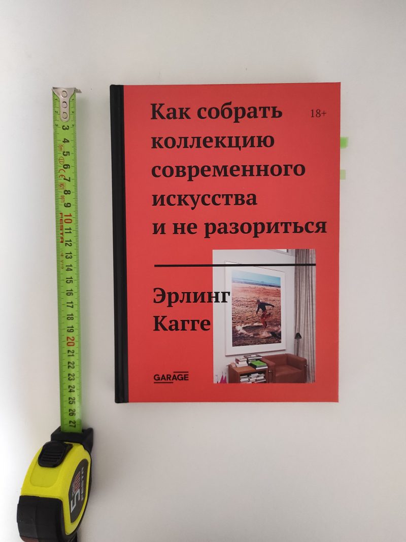 Эрлинг Кагге "Как собрать коллекцию современного искусства и не разориться" — изображение 2