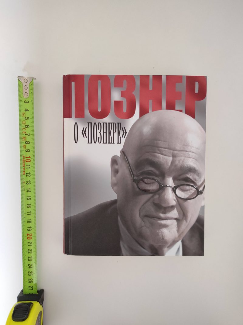 Познер о "Познере" — изображение 2