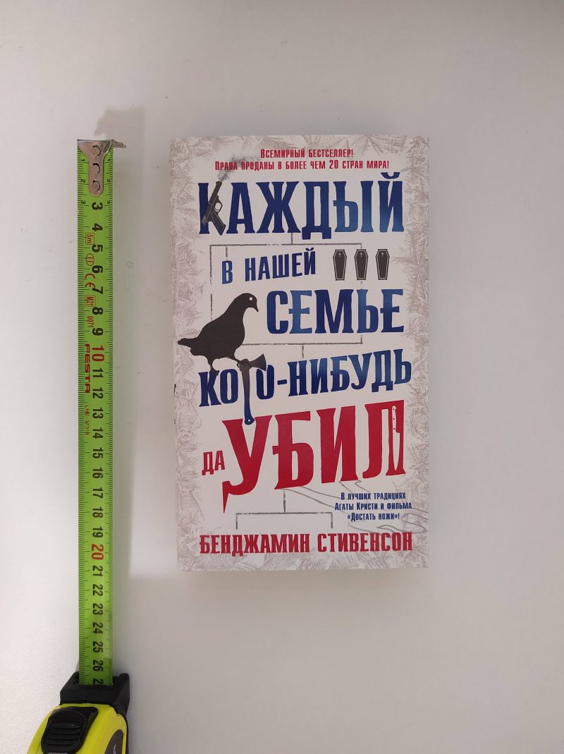 Бенджамин Стивенсон "Каждый в нашей семье кого-нибудь да убил" — изображение 3