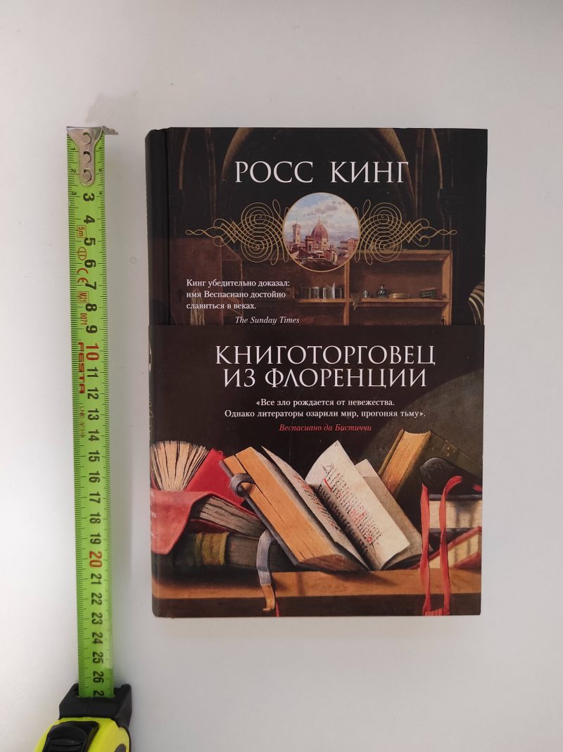 Росс Кинг "Книготорговец из Флоренции" — изображение 2